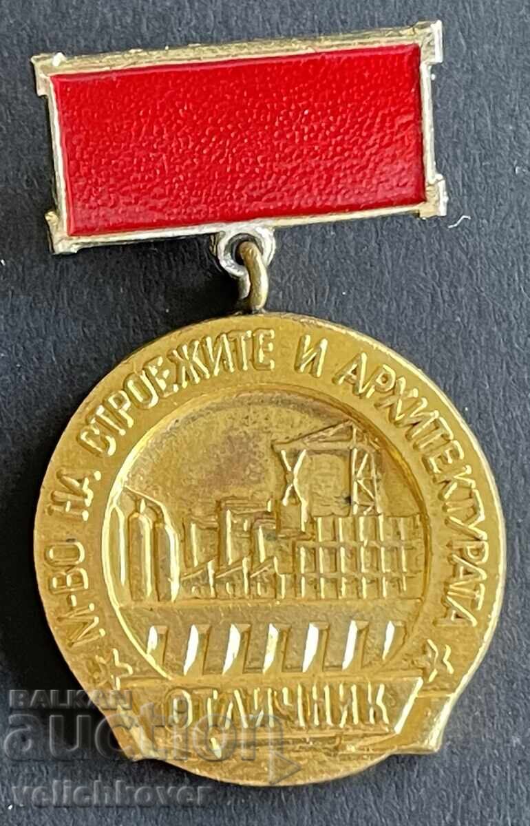 41150 България медал Отличник М-во на Архитектурата