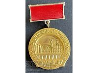 41150 Βουλγαρία μετάλλιο Άριστος Υπουργείο Αρχιτεκτονικής