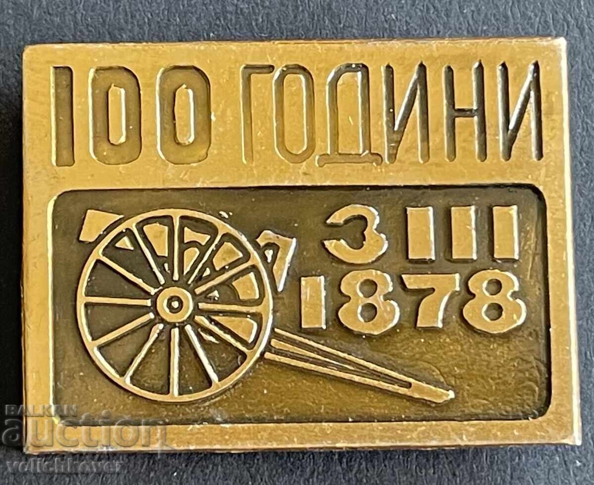 41153 България знак 100г. Освобождение България 3 март 1978г 41153 България знак 100г. Освобождение България 3 март 1978г