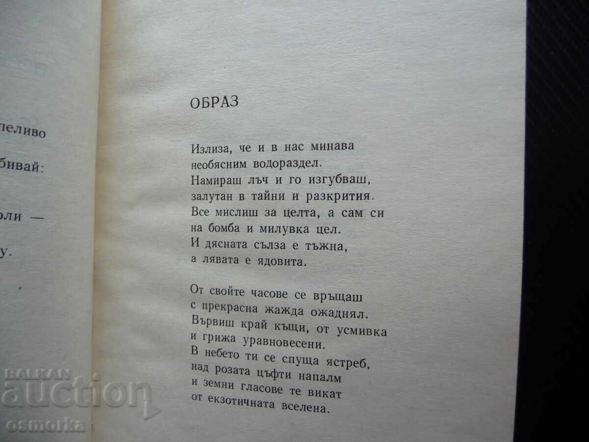 Sudden Age Kalin Donkov poems poetry rare with price 18.00 BGN | € 9.20