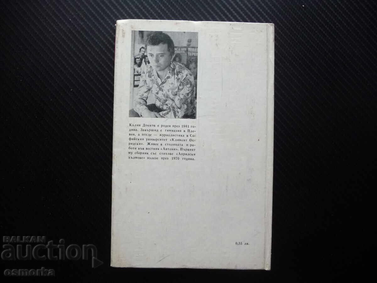 Auction  Sudden Age Kalin Donkov poems poetry rare