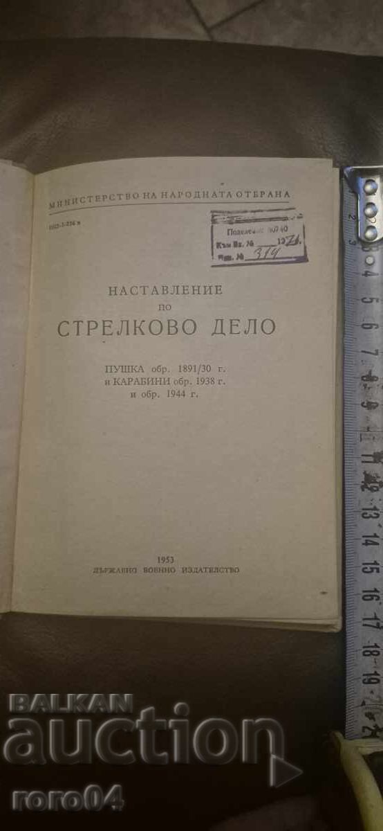 PUȘCĂ model 1891/30 și CARABINĂ model 1934/44 cu preț 40.50 BGN | € 20.71 PUȘCĂ model 1891/30 și CARABINĂ model 1934/44 cu preț 40.50 BGN | € 20.71