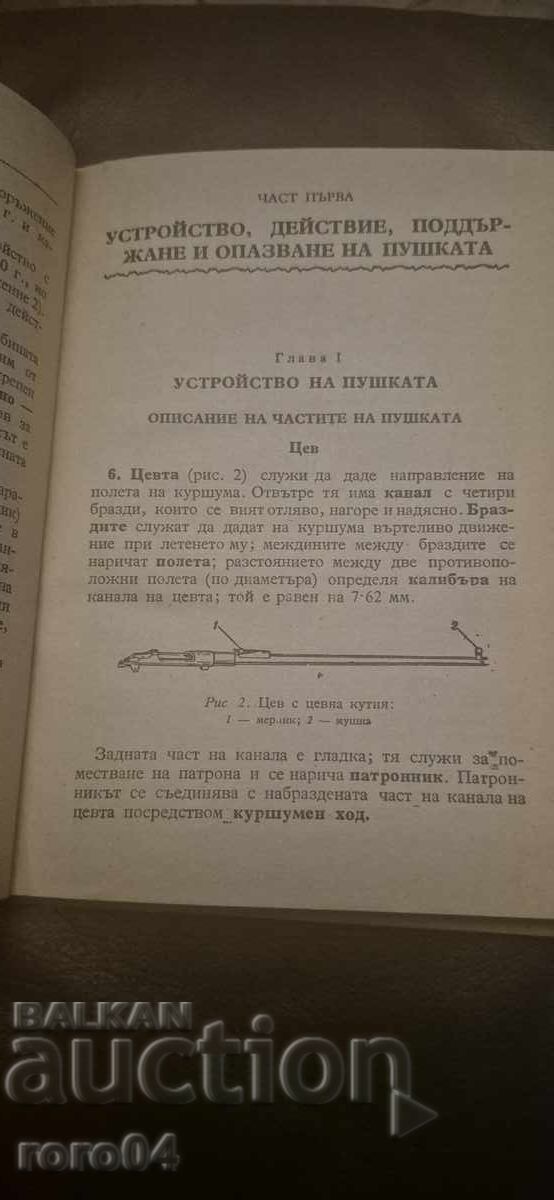 Livrarea PUȘCĂ model 1891/30 și CARABINĂ model 1934/44 Livrarea PUȘCĂ model 1891/30 și CARABINĂ model 1934/44