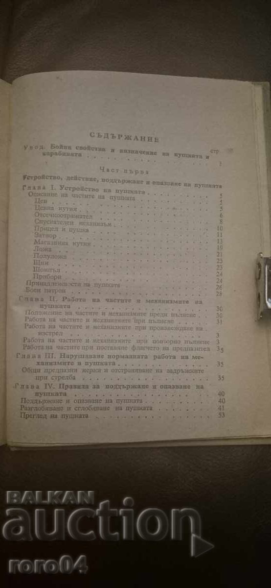 PUȘCĂ model 1891/30 și CARABINĂ model 1934/44 - 5 PUȘCĂ model 1891/30 și CARABINĂ model 1934/44 - 5