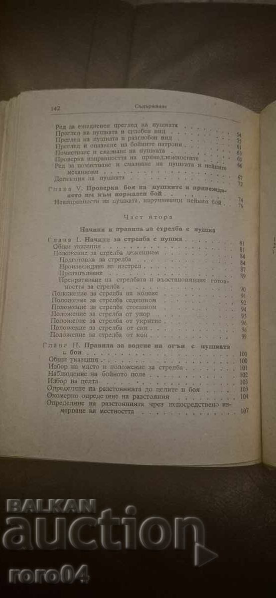 PUȘCĂ model 1891/30 și CARABINĂ model 1934/44 - 6 PUȘCĂ model 1891/30 și CARABINĂ model 1934/44 - 6