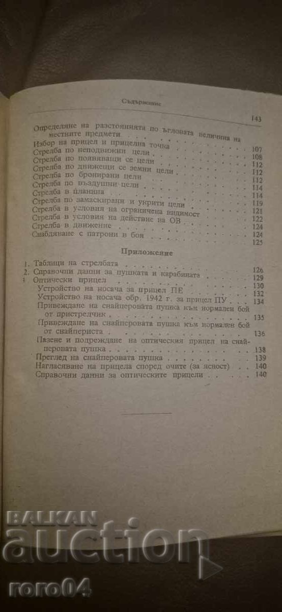 PUȘCĂ model 1891/30 și CARABINĂ model 1934/44 - 7 PUȘCĂ model 1891/30 și CARABINĂ model 1934/44 - 7