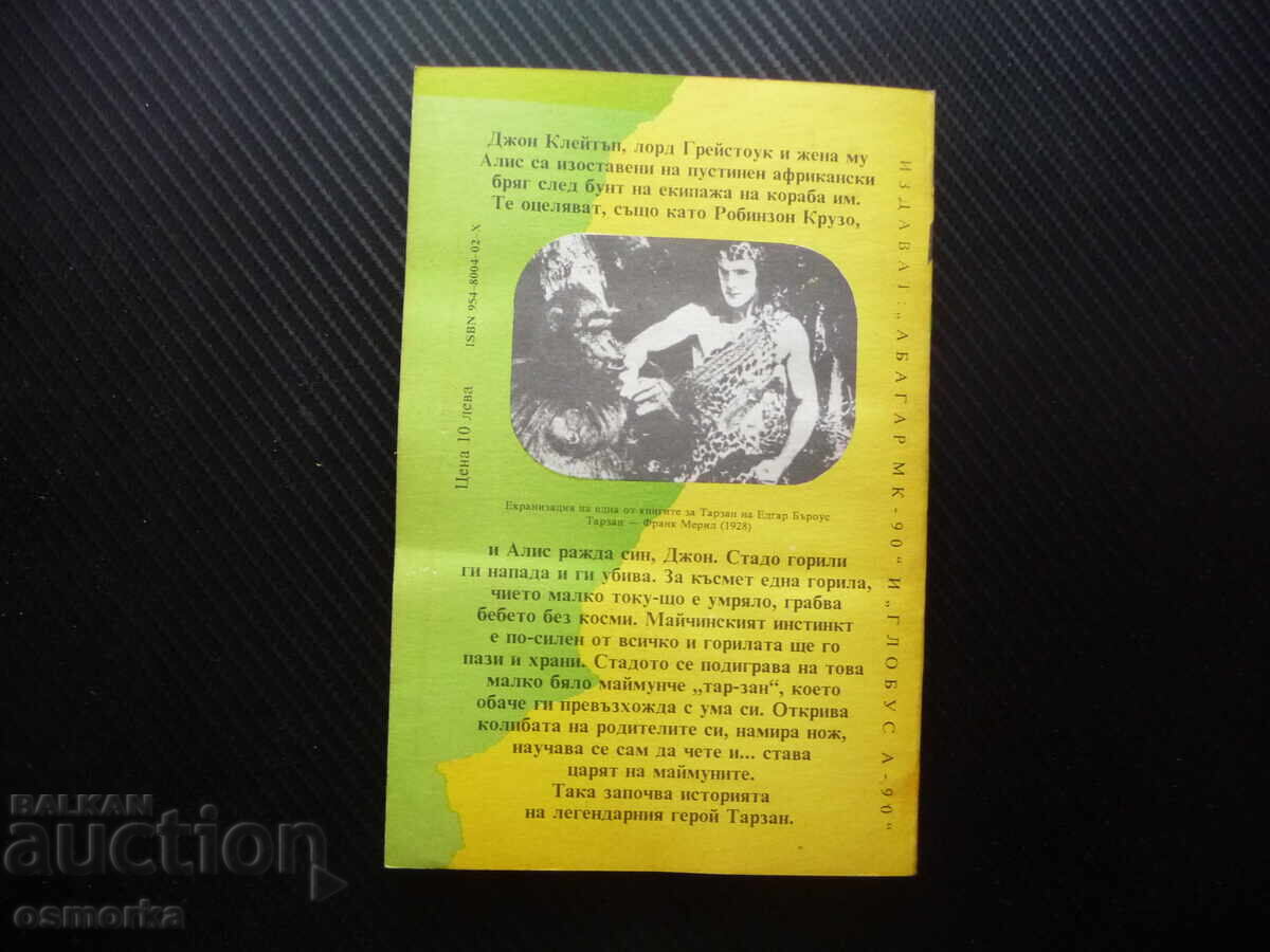 Δημοπρασία Tarzan - ο άρχοντας της ζούγκλας Έντγκαρ Μπάροουζ ο βασιλιάς των πιθήκων