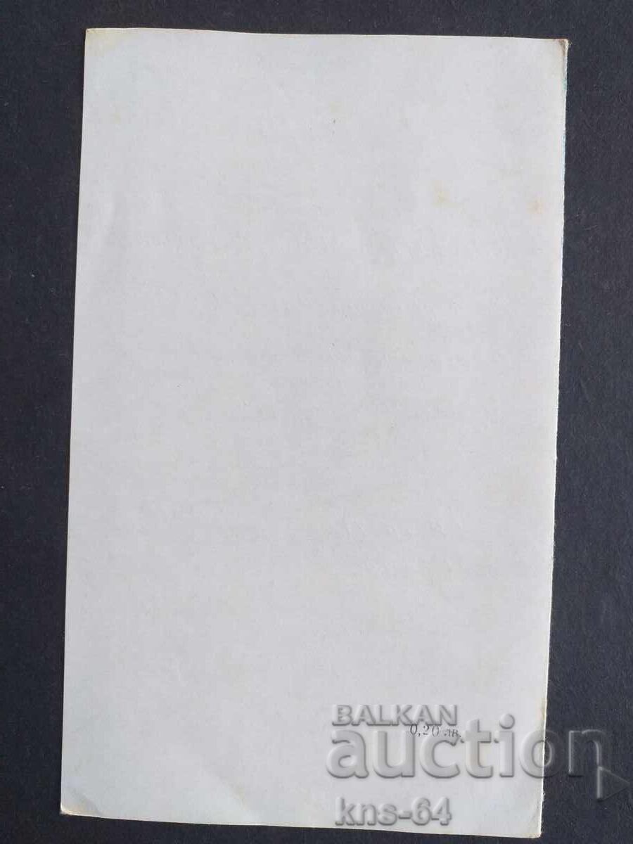 ЧНГ Поздравителна  Двойна с цена 0.85 лв. | € 0.43