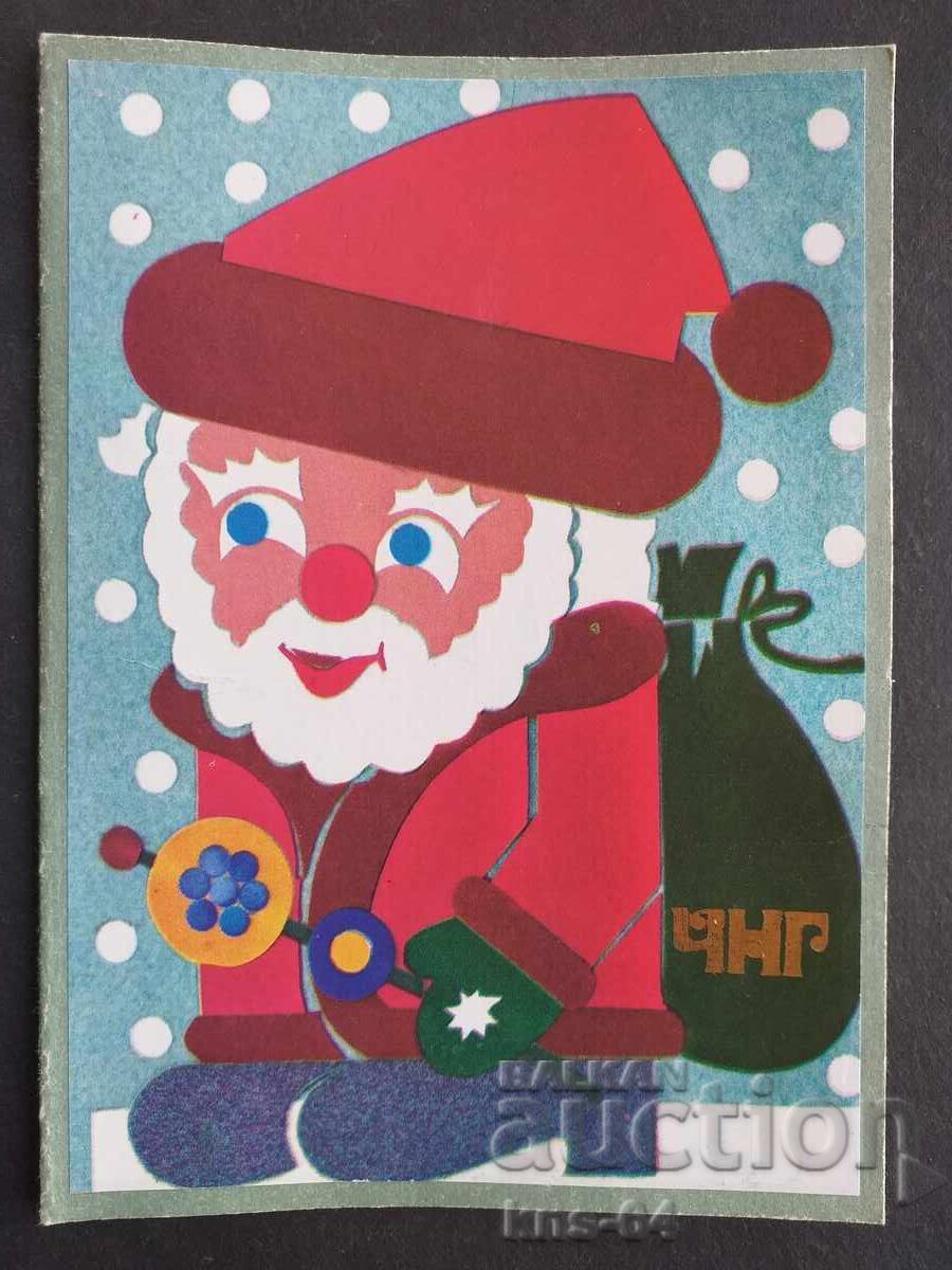 ЧНГ Поздравителна  Двойна