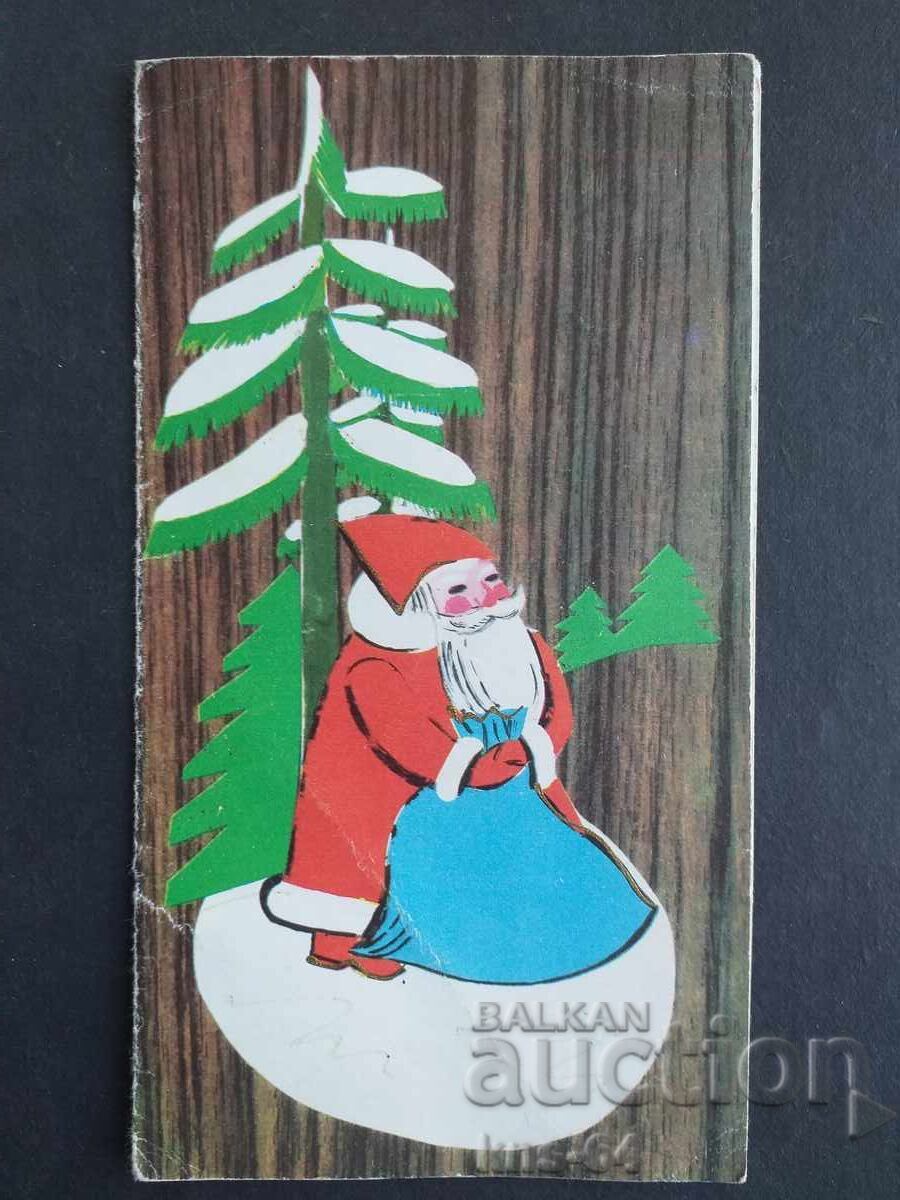 ЧНГ Поздравителна  Двойна