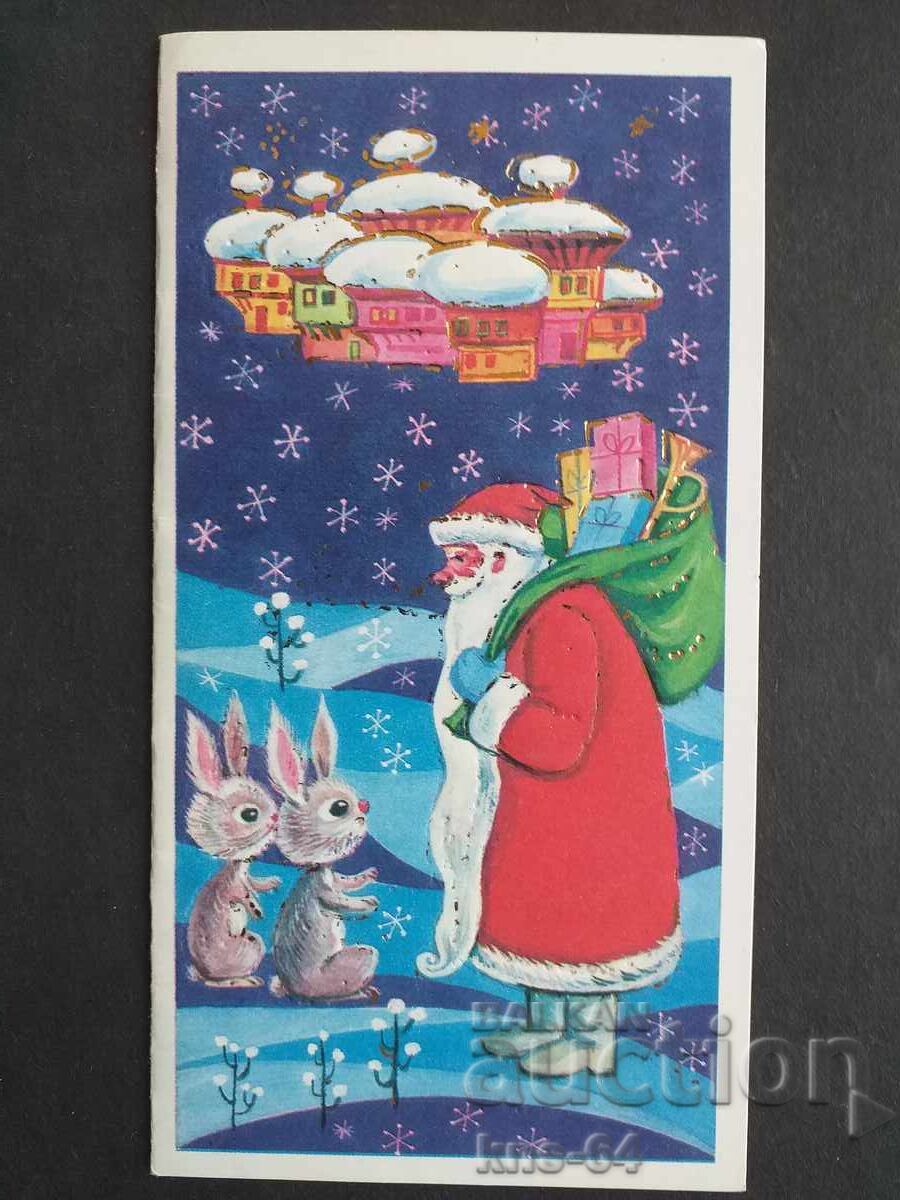 ЧНГ Поздравителна Двойна