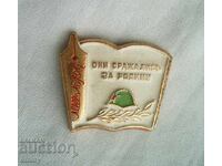 Ecuson URSS - "Ei au luptat pentru patrie" Mihail Șolohov