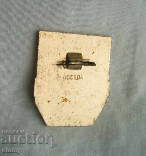 Σήμα - Δρουζίνικ, ΕΣΣΔ, Ρωσία με τιμή 3.00 BGN | € 1.53