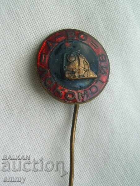 Значка - футболен клуб Локомотив София. Емайл