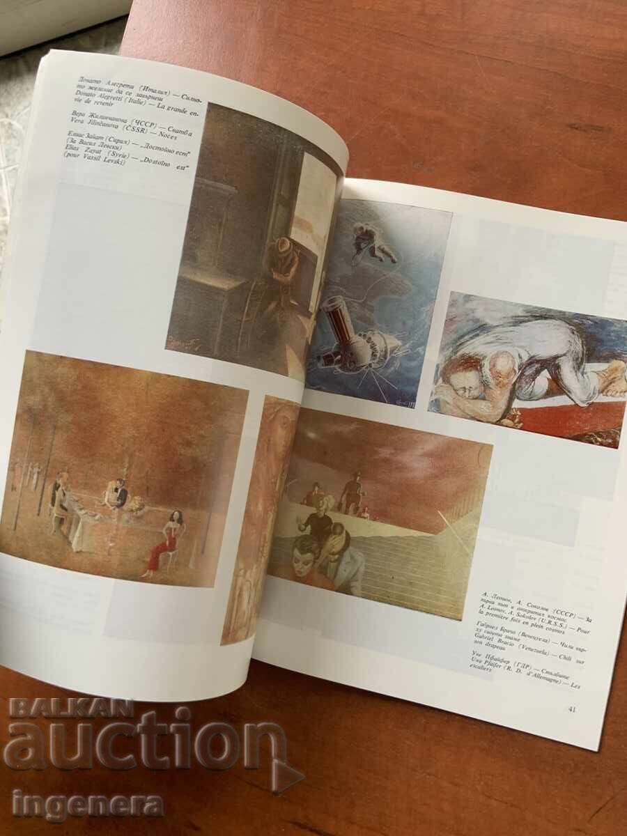 REVISTĂ DE ARTĂ - 1986 cu preț 5.00 BGN | € 2.56