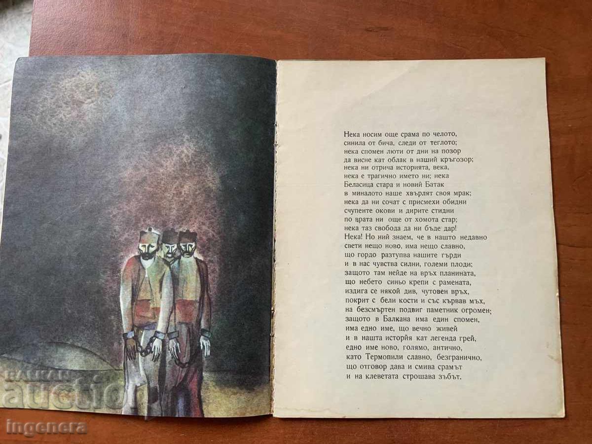 IVAN VAZOV - OPŬLCHENTSITE NA SHIPKA - 1977 με τιμή 4.00 BGN | € 2.05