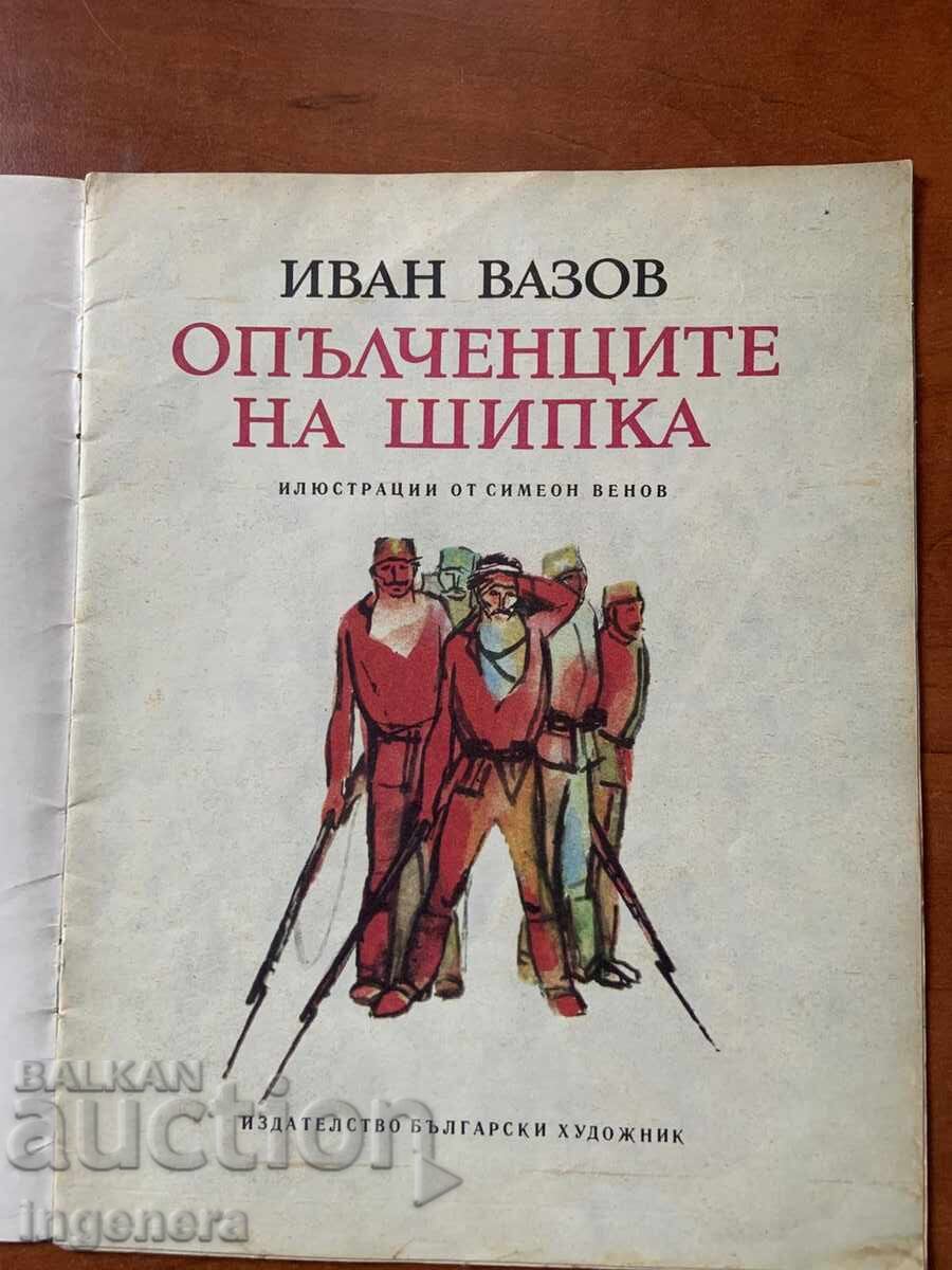 IVAN VAZOV - OPŬLCHENTSITE NA SHIPKA - 1977