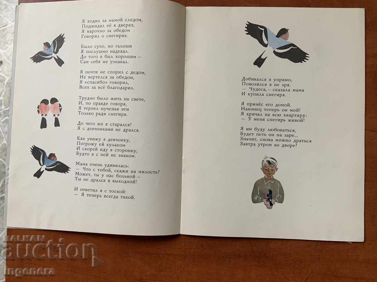 Licitație CARTE PENTRU COPII - AGNIA BARTO - SNEGHIRI - 1983 Licitație CARTE PENTRU COPII - AGNIA BARTO - SNEGHIRI - 1983