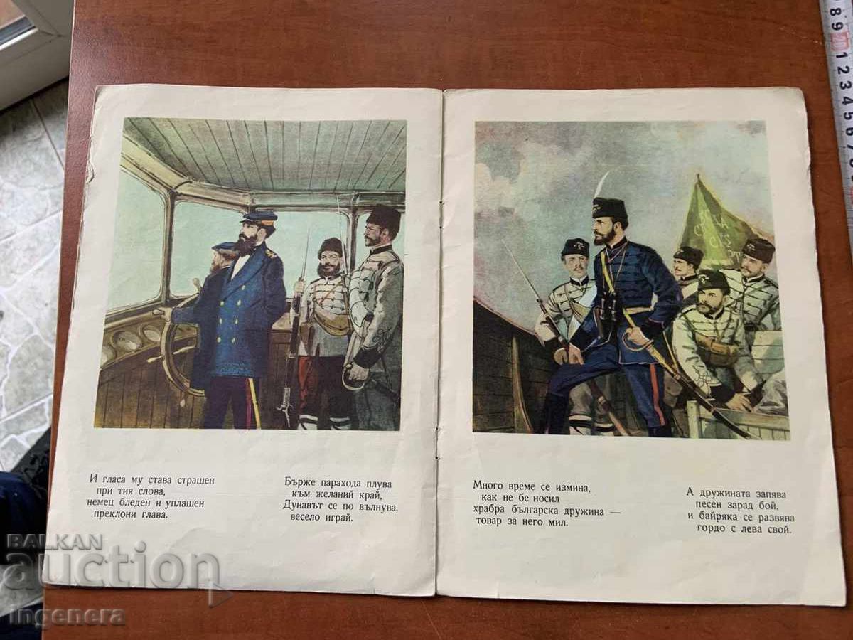 Licitație IVAN VAZOV-TIKH BYAL DUNAV-1972