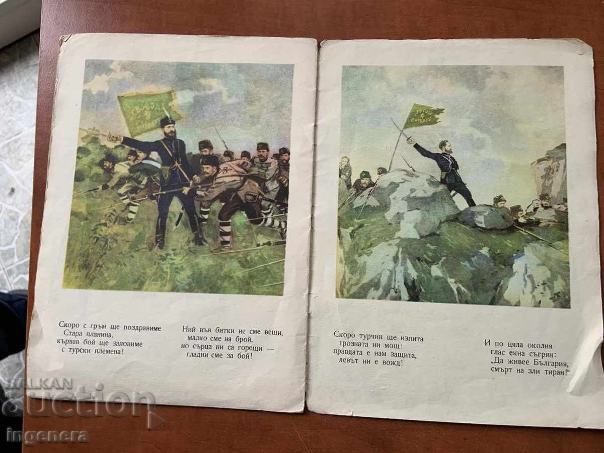 Livrarea IVAN VAZOV-TIKH BYAL DUNAV-1972