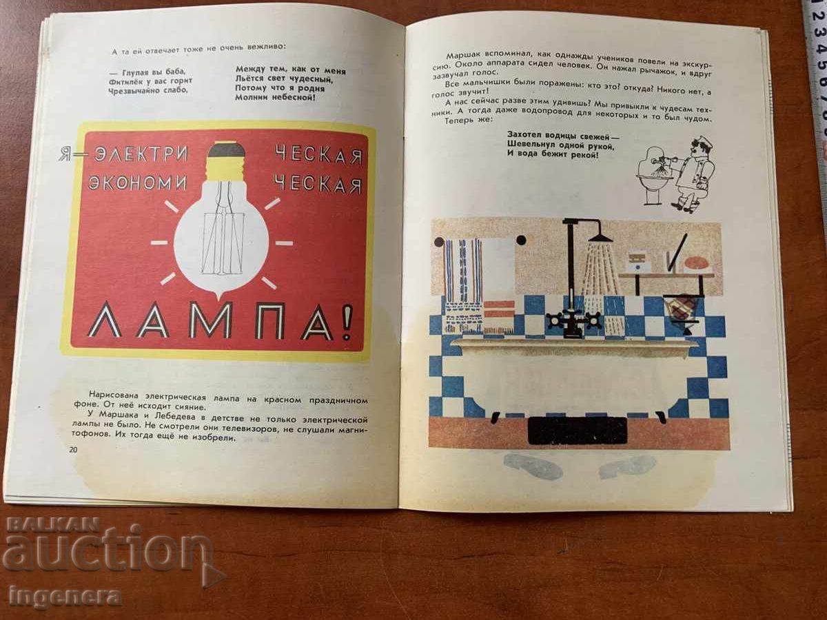 ΝΙΝΑ ΣΑΝΤΙΚΟ - ΟΤΑΝ ΤΑ ΠΟΙΗΜΑΤΑ ΣΥΝΑΝΤΟΥΝ ΤΙΣ ΕΙΚΟΝΕΣ - 1983 με τιμή 19.00 BGN | € 9.71