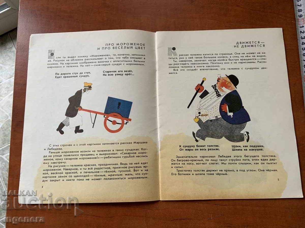 Δημοπρασία ΝΙΝΑ ΣΑΝΤΙΚΟ - ΟΤΑΝ ΤΑ ΠΟΙΗΜΑΤΑ ΣΥΝΑΝΤΟΥΝ ΤΙΣ ΕΙΚΟΝΕΣ - 1983