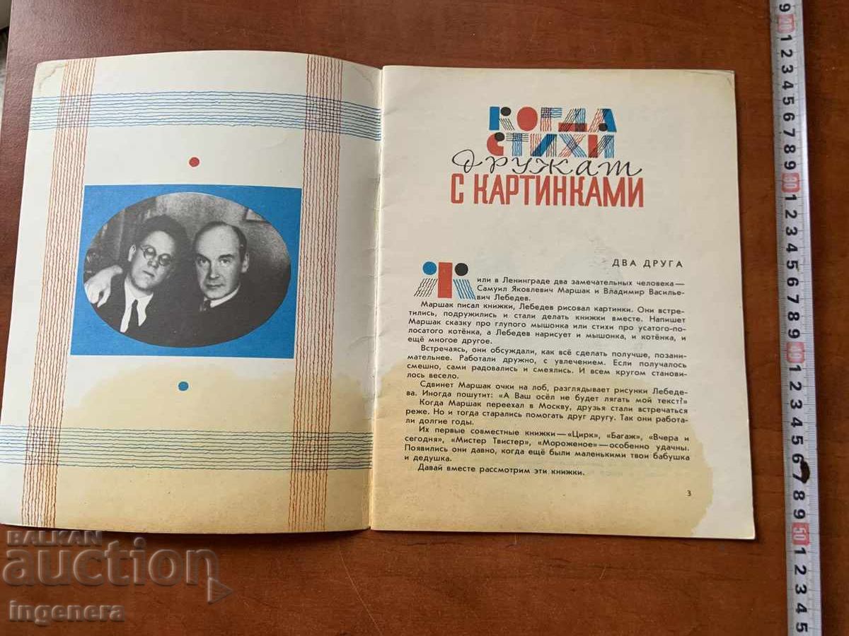 ΝΙΝΑ ΣΑΝΤΙΚΟ - ΟΤΑΝ ΤΑ ΠΟΙΗΜΑΤΑ ΣΥΝΑΝΤΟΥΝ ΤΙΣ ΕΙΚΟΝΕΣ - 1983 - 5