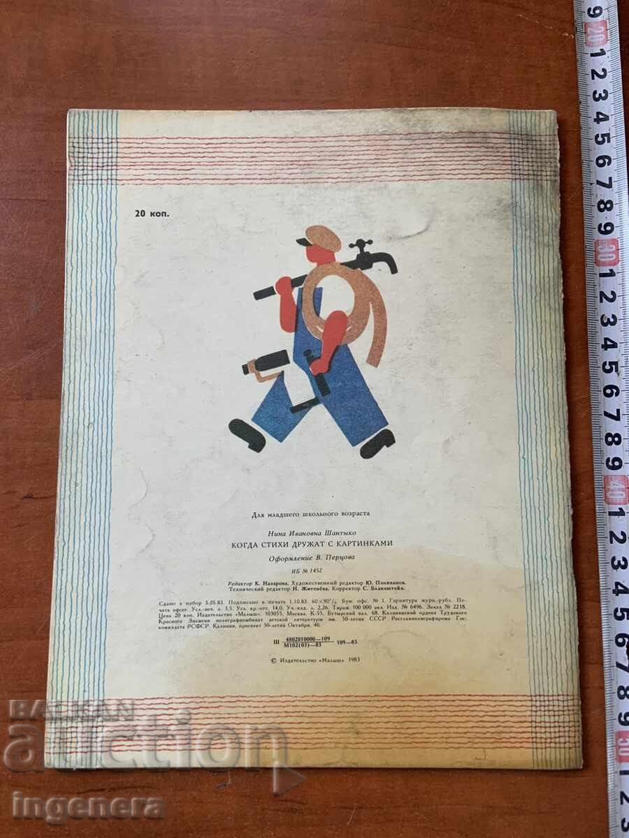 ΝΙΝΑ ΣΑΝΤΙΚΟ - ΟΤΑΝ ΤΑ ΠΟΙΗΜΑΤΑ ΣΥΝΑΝΤΟΥΝ ΤΙΣ ΕΙΚΟΝΕΣ - 1983 - 6