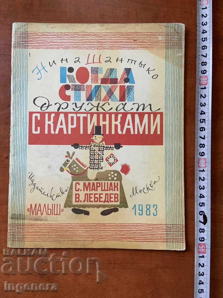 ΝΙΝΑ ΣΑΝΤΙΚΟ - ΟΤΑΝ ΤΑ ΠΟΙΗΜΑΤΑ ΣΥΝΑΝΤΟΥΝ ΤΙΣ ΕΙΚΟΝΕΣ - 1983