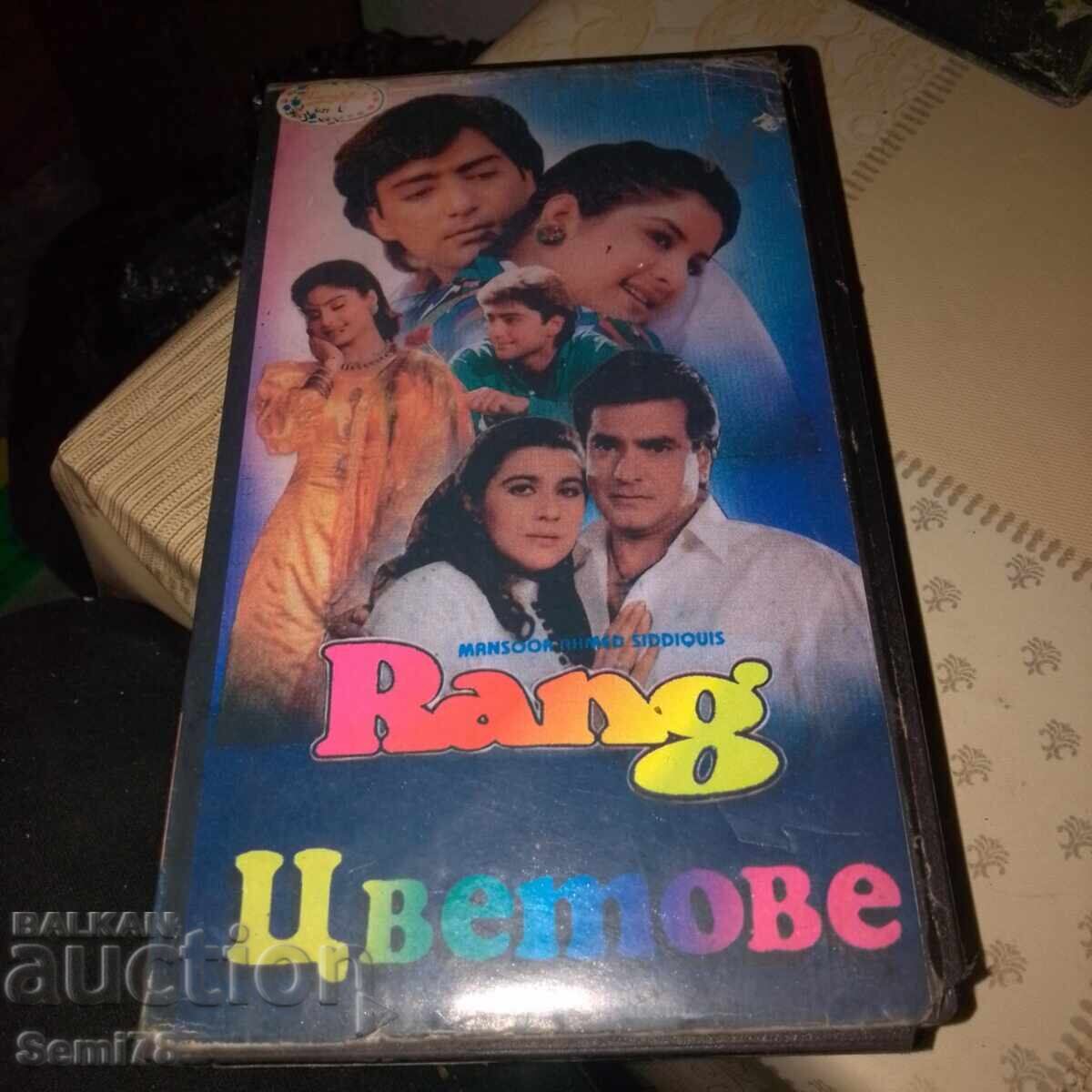 Χρώματα - Ινδική ταινία - Βιντεοκασέτα Χρώματα - Ινδική ταινία - Βιντεοκασέτα