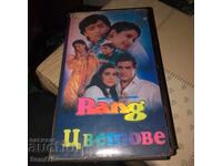 Χρώματα - Ινδική ταινία - Βιντεοκασέτα