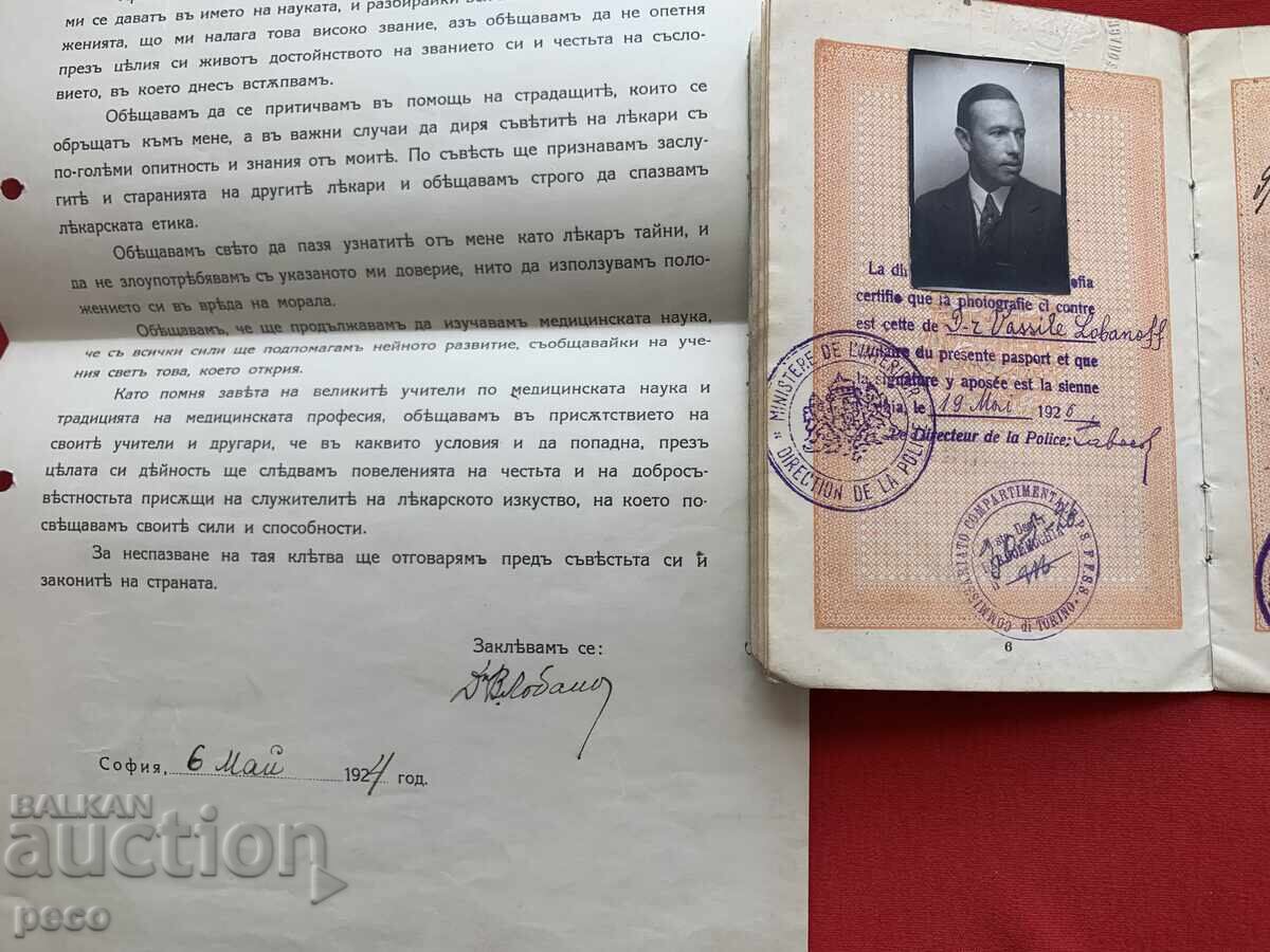 Д-р Васил Лобанов Царски паспорт Лекарска клетва с цена 150.00 лв. | € 76.69