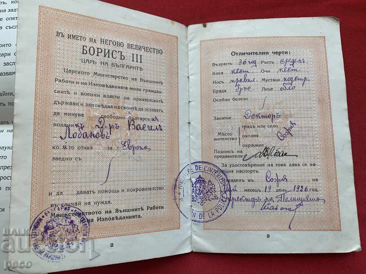 Аукцион Д-р Васил Лобанов Царски паспорт Лекарска клетва