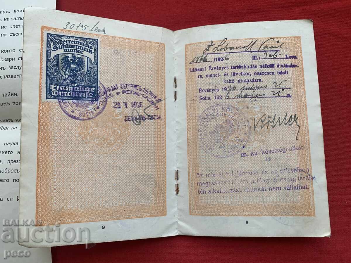 Доставка на Д-р Васил Лобанов Царски паспорт Лекарска клетва