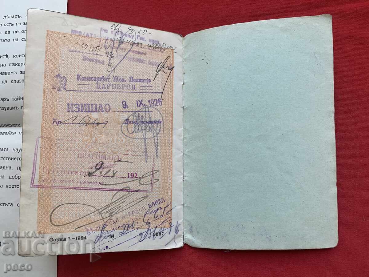 Д-р Васил Лобанов Царски паспорт Лекарска клетва - 6