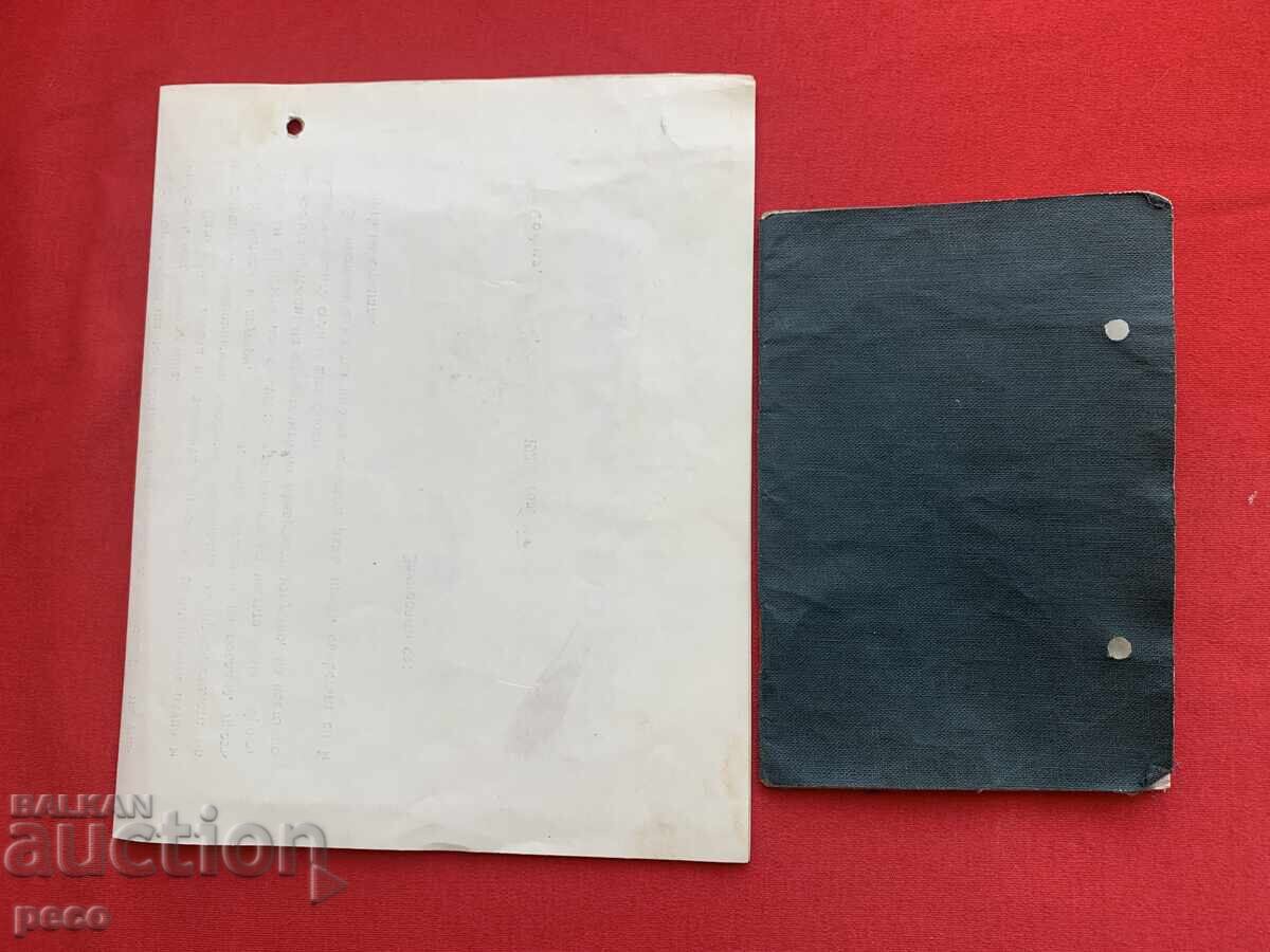 Д-р Васил Лобанов Царски паспорт Лекарска клетва - 7