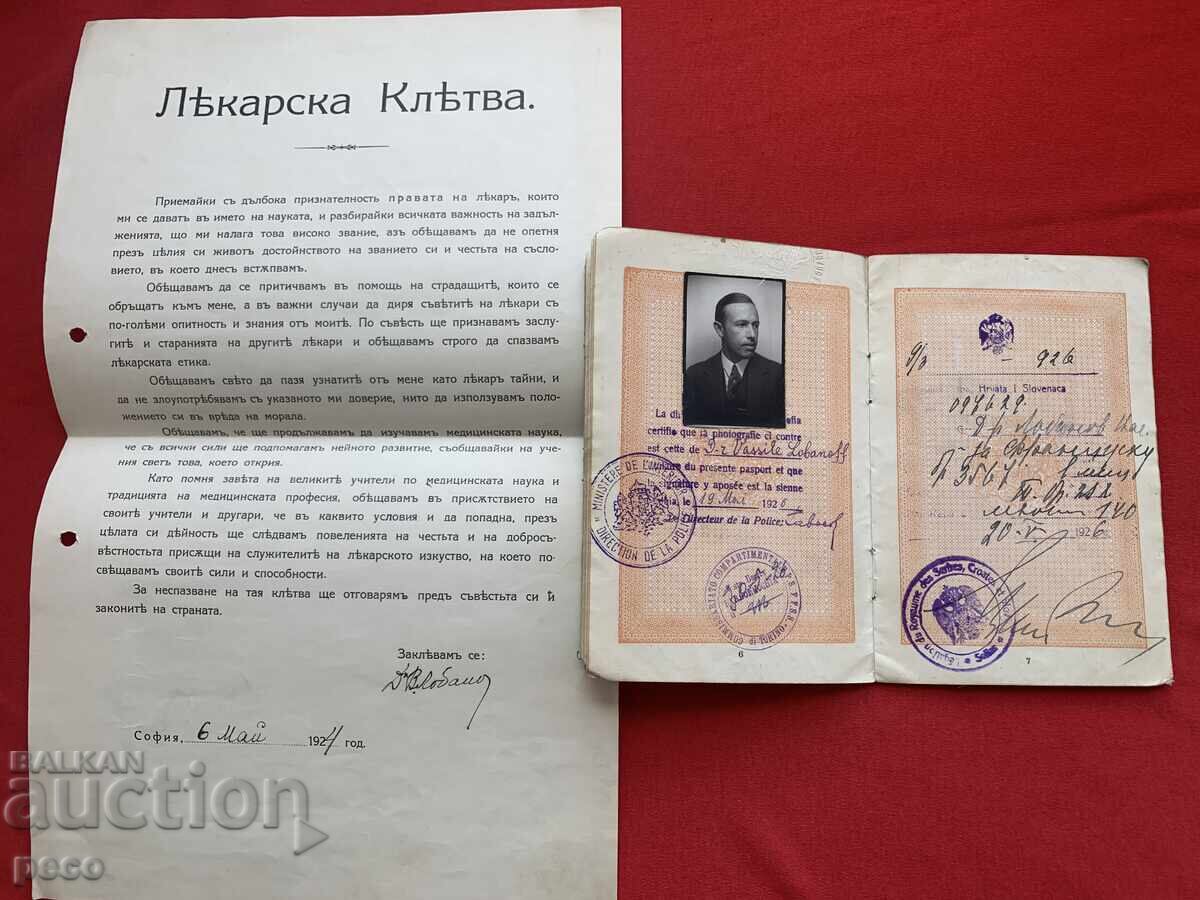 Д-р Васил Лобанов Царски паспорт Лекарска клетва