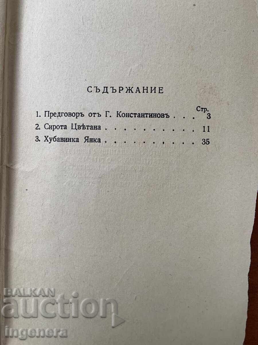 Auction BULGARIAN STORIES - 1943 Auction BULGARIAN STORIES - 1943