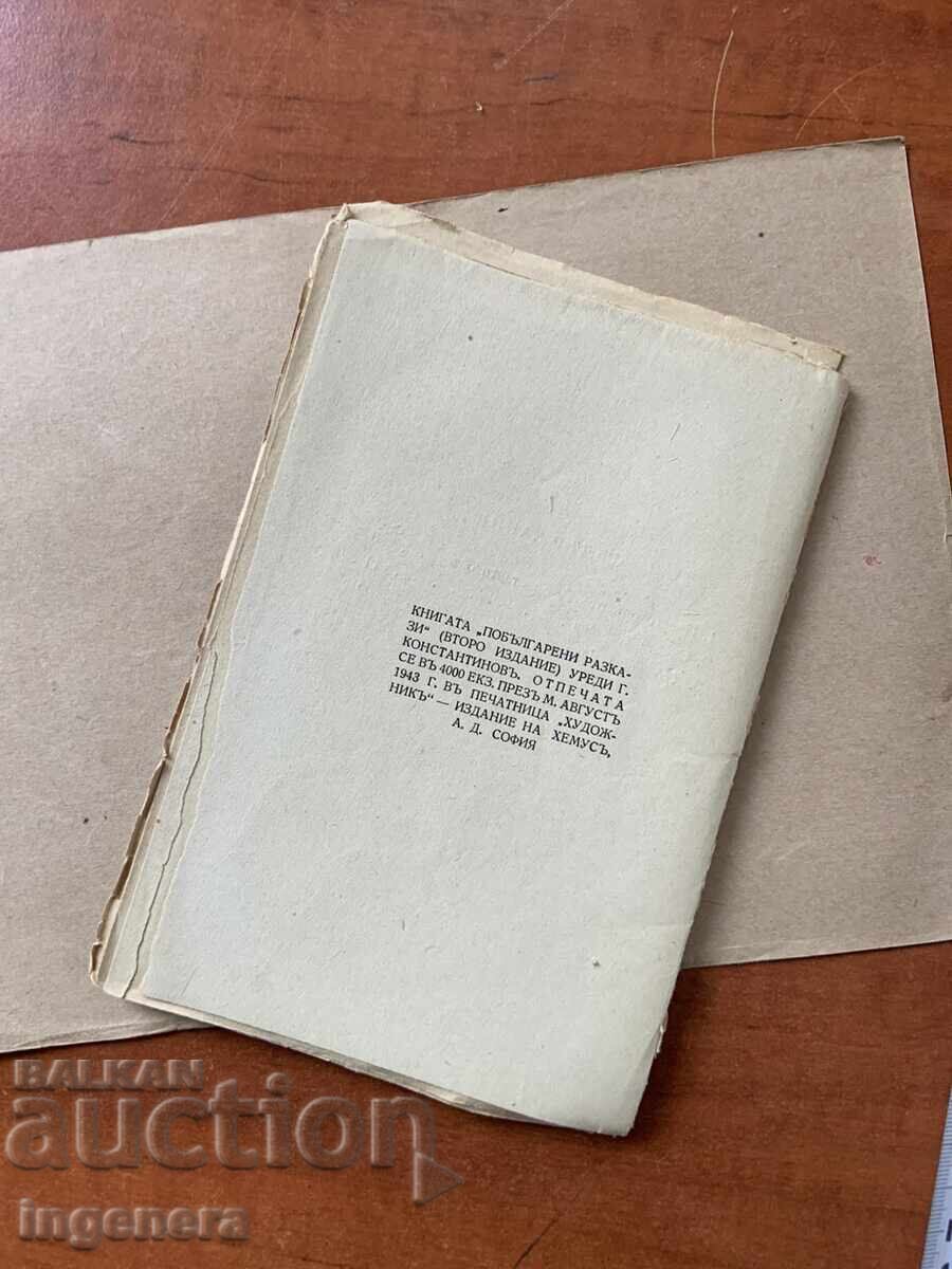 Delivery of BULGARIAN STORIES - 1943 Delivery of BULGARIAN STORIES - 1943