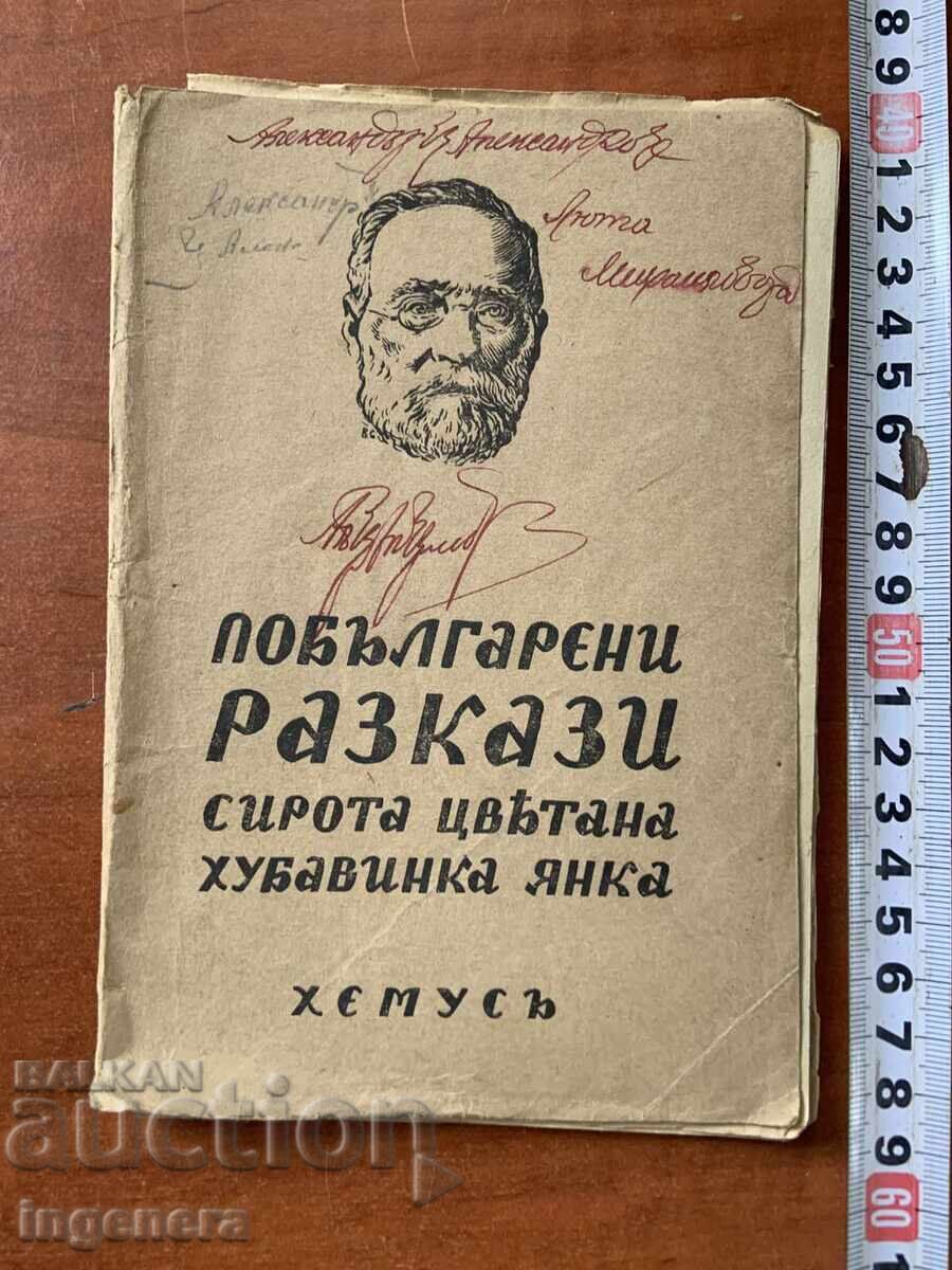 BULGARIAN STORIES - 1943 BULGARIAN STORIES - 1943