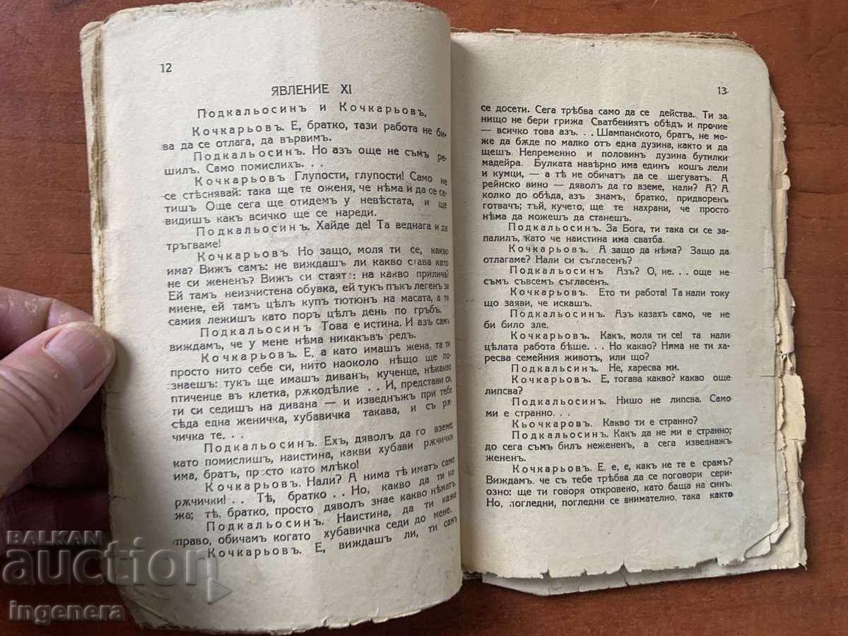 Аукцион ГОГОЛ-ЖЕНИТБА Аукцион ГОГОЛ-ЖЕНИТБА