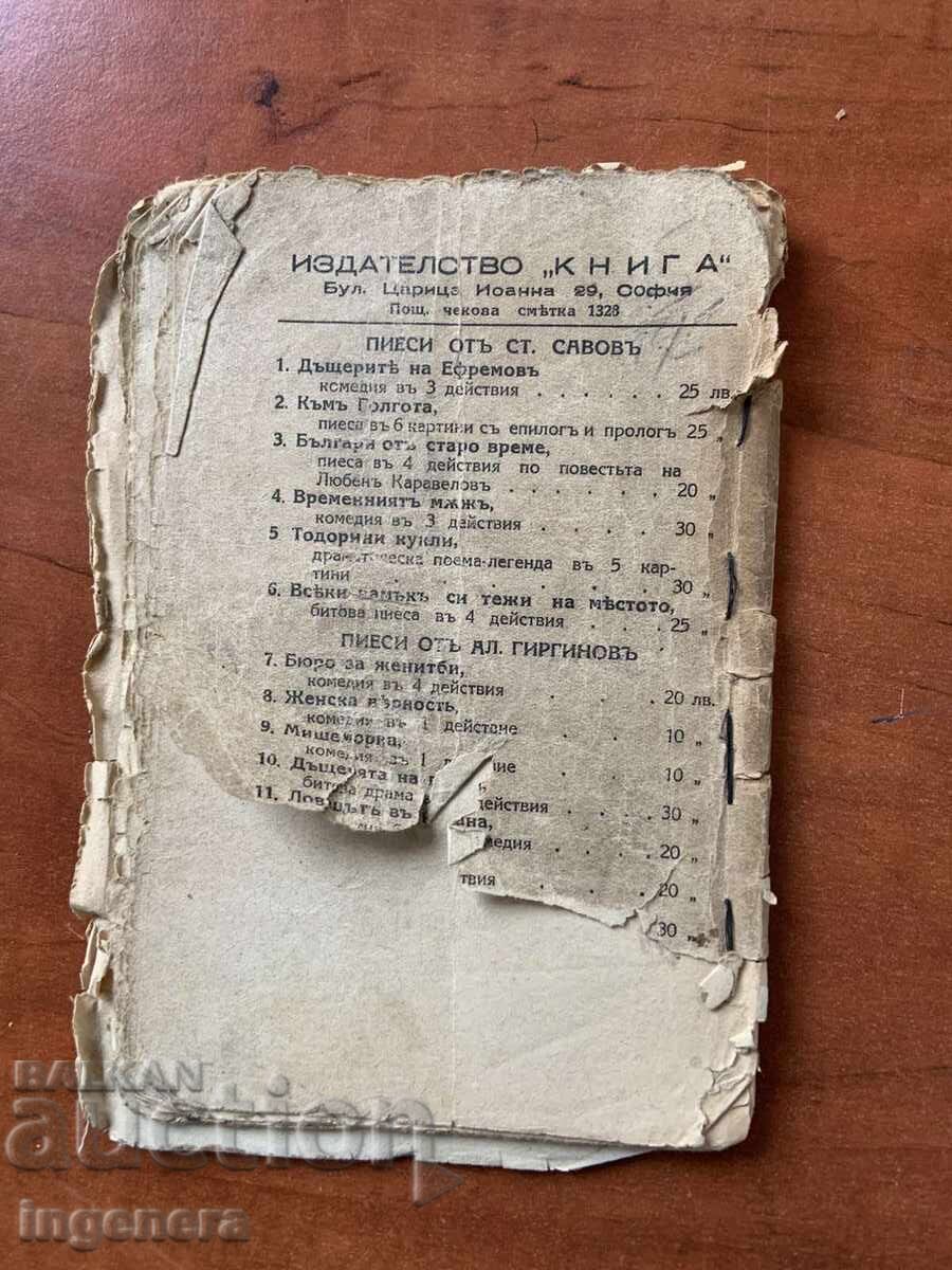 ГОГОЛ-ЖЕНИТБА - 5 ГОГОЛ-ЖЕНИТБА - 5