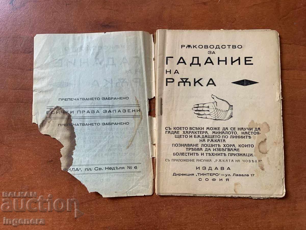 ΒΙΒΛΙΟ ΜΑΝΤΕΙΑΣ ΜΕ ΧΕΙΡΟΜΑΝΤΕΙΑ με τιμή 48.00 BGN | € 24.54