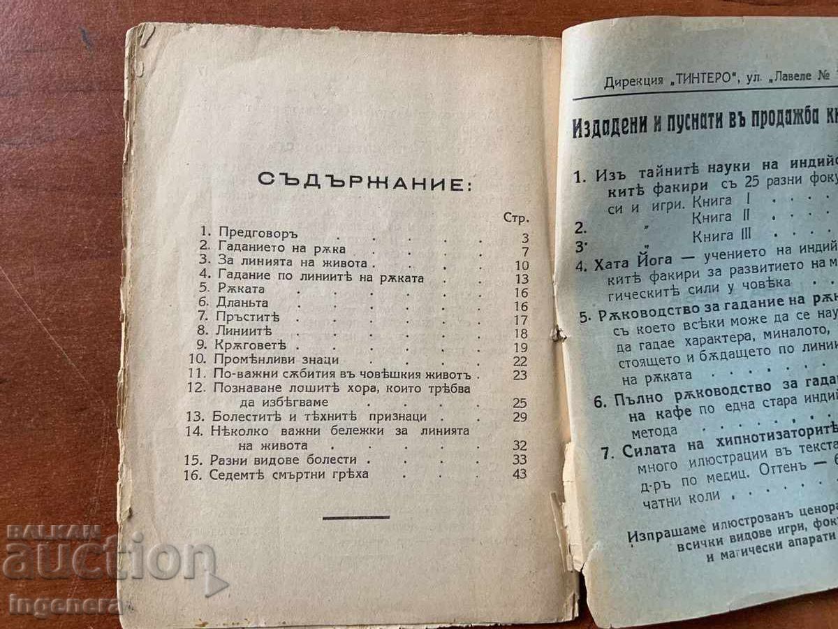 Δημοπρασία ΒΙΒΛΙΟ ΜΑΝΤΕΙΑΣ ΜΕ ΧΕΙΡΟΜΑΝΤΕΙΑ