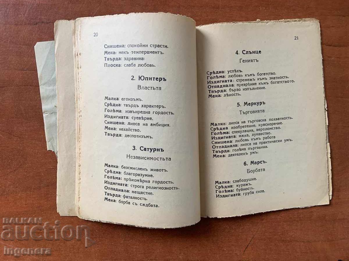 Παράδοση ΒΙΒΛΙΟ ΜΑΝΤΕΙΑΣ ΜΕ ΧΕΙΡΟΜΑΝΤΕΙΑ