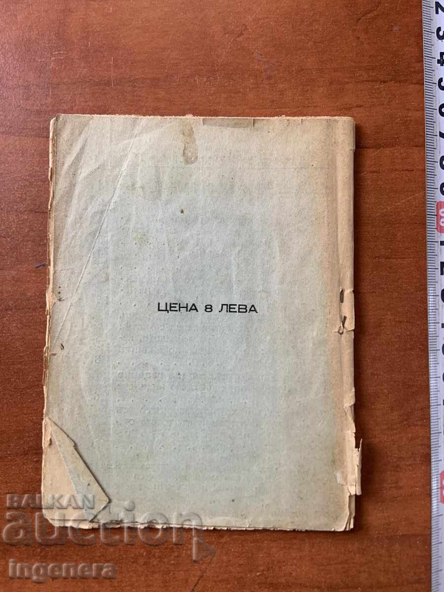 ΒΙΒΛΙΟ ΜΑΝΤΕΙΑΣ ΜΕ ΧΕΙΡΟΜΑΝΤΕΙΑ - 5