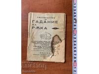 ΒΙΒΛΙΟ ΜΑΝΤΕΙΑΣ ΜΕ ΧΕΙΡΟΜΑΝΤΕΙΑ