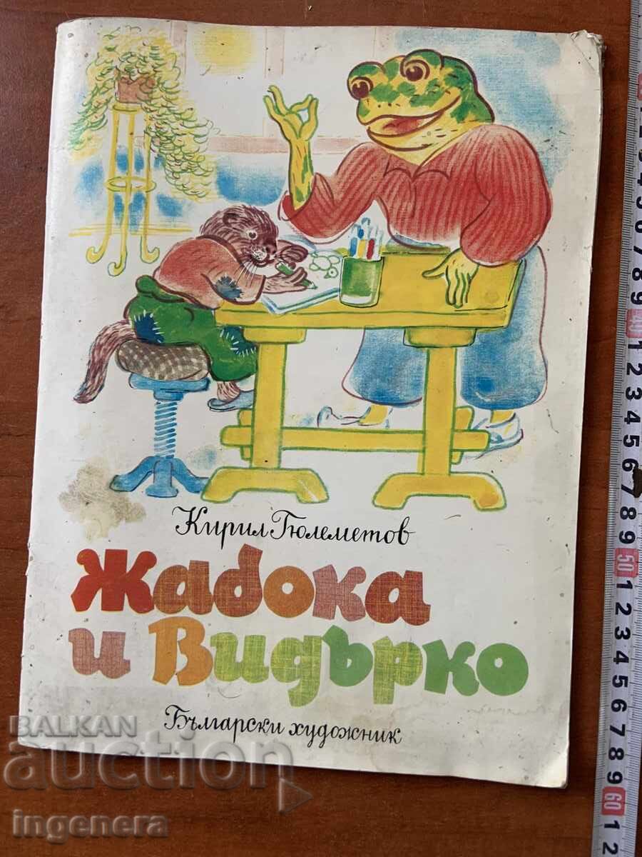 CARTE PENTRU COPII - BROSCUȚA ȘI VIDRIȚA - 1989