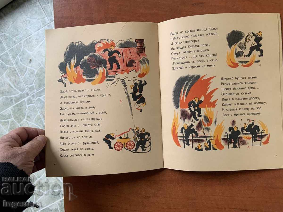 Δημοπρασία ΒΙΒΛΙΟ - Β.Μ. ΚΟΝΑSHEVICH - ΠΑΙΔΙΚΑ ΒΙΒΛΙΑ - 1977 Δημοπρασία ΒΙΒΛΙΟ - Β.Μ. ΚΟΝΑSHEVICH - ΠΑΙΔΙΚΑ ΒΙΒΛΙΑ - 1977