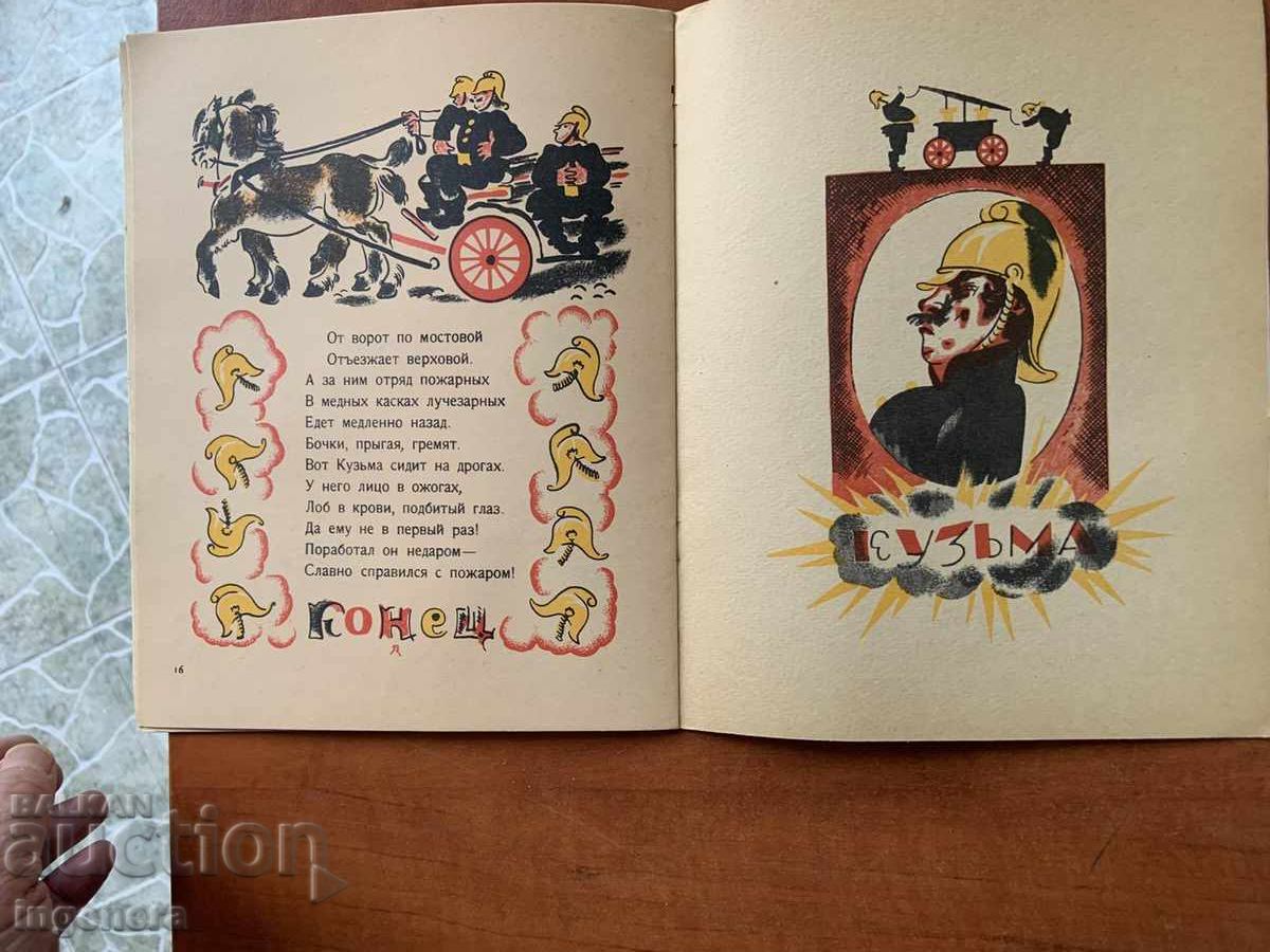 Παράδοση ΒΙΒΛΙΟ - Β.Μ. ΚΟΝΑSHEVICH - ΠΑΙΔΙΚΑ ΒΙΒΛΙΑ - 1977 Παράδοση ΒΙΒΛΙΟ - Β.Μ. ΚΟΝΑSHEVICH - ΠΑΙΔΙΚΑ ΒΙΒΛΙΑ - 1977